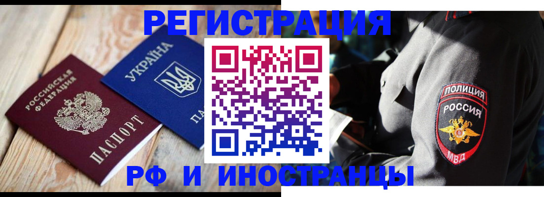 прописка для работы в Советской Гавани