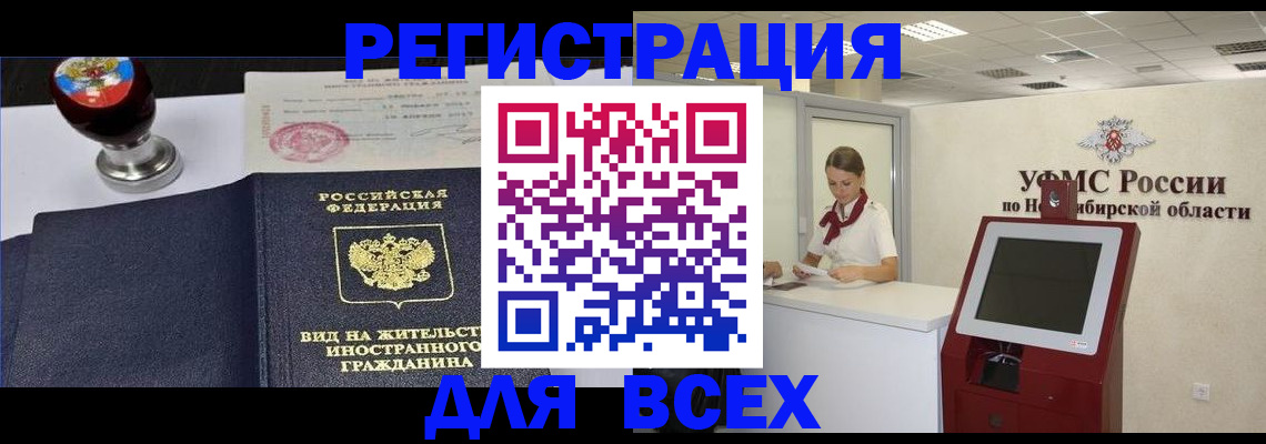 временная регистрация в квартире в Советской Гавани