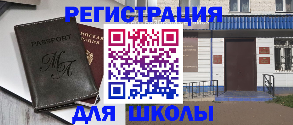 прописка иностранных граждан в Советской Гавани