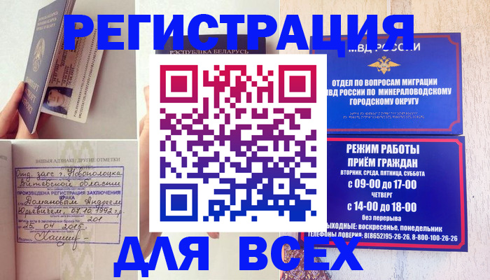 временная регистрация в Советской Гавани